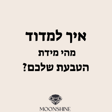 הסיפור שלנו